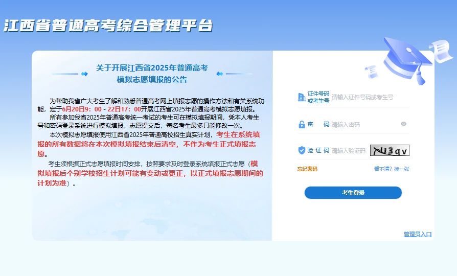 江西省2025年普通高考模拟志愿填报入口https://jxgk.jxeea.cn(pic1) 江西省2025年普通高考模拟志愿填报入口https://jxgk.jxeea.cn(pic1)