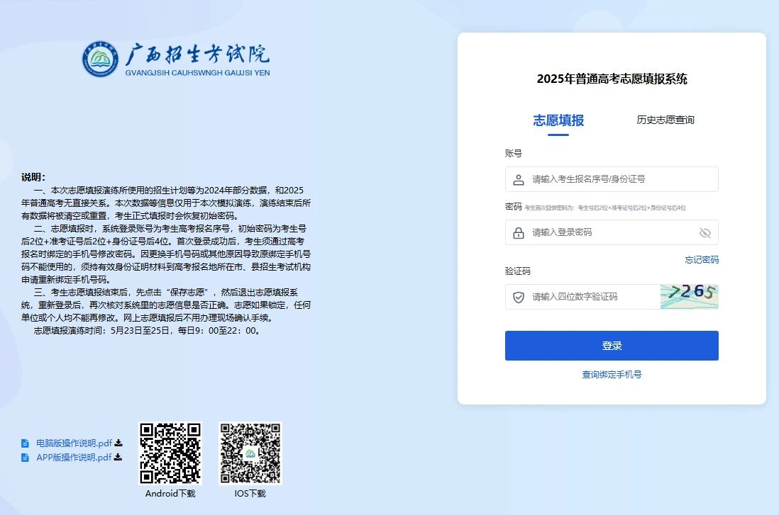 广西2025年普通高考志愿填报系统zy3.gxeea.cn:32181/student_anon/login(pic1) 广西2025年普通高考志愿填报系统zy3.gxeea.cn:32181/student_anon/login(pic1)
