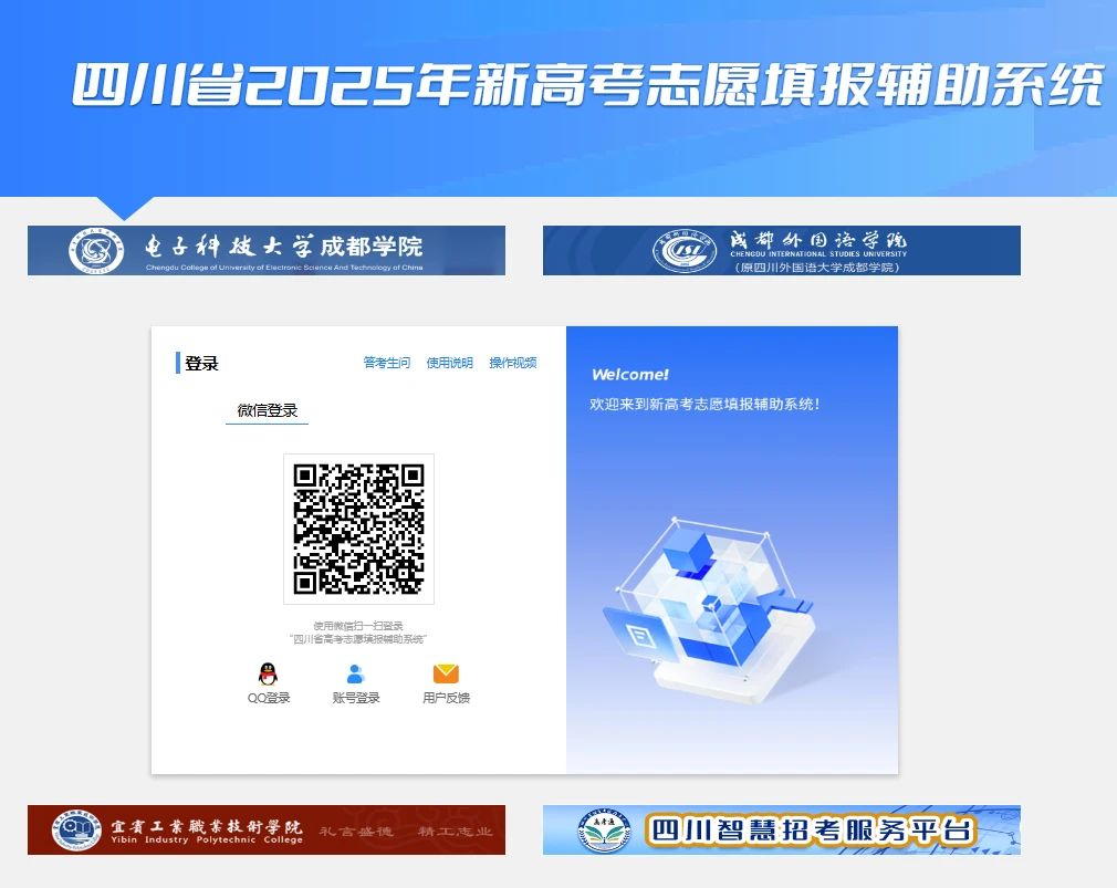2025年四川省新高考志愿填报辅助系统zyfz.sceeic.cn/login(pic1) 2025年四川省新高考志愿填报辅助系统zyfz.sceeic.cn/login(pic1)