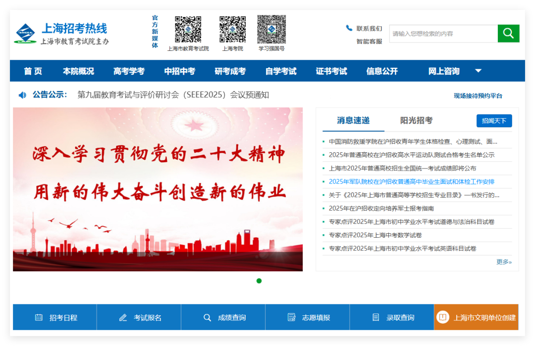 上海市2025年高考成绩查询入口www.shmeea.edu.cn(pic1)