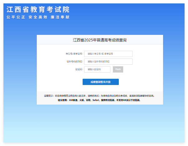 江西省2025年普通高考成绩查询入口gkcf.jxedu.gov.cn(pic1) 江西省2025年普通高考成绩查询入口gkcf.jxedu.gov.cn(pic1)