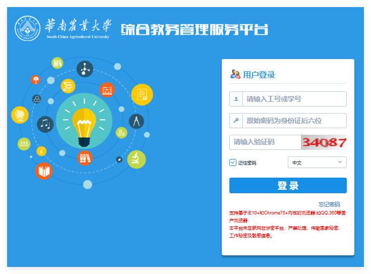 华南农业大学教务系统jwxt.scau.edu.cn(pic1) 华南农业大学教务系统jwxt.scau.edu.cn(pic1)