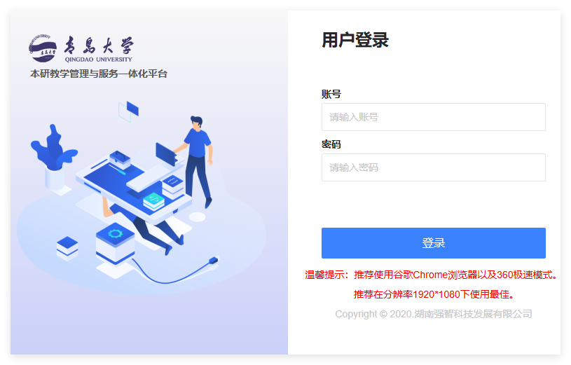 青岛大学本研教学管理与服务一体化平台xjw.qdu.edu.cn(pic1) 青岛大学本研教学管理与服务一体化平台xjw.qdu.edu.cn(pic1)