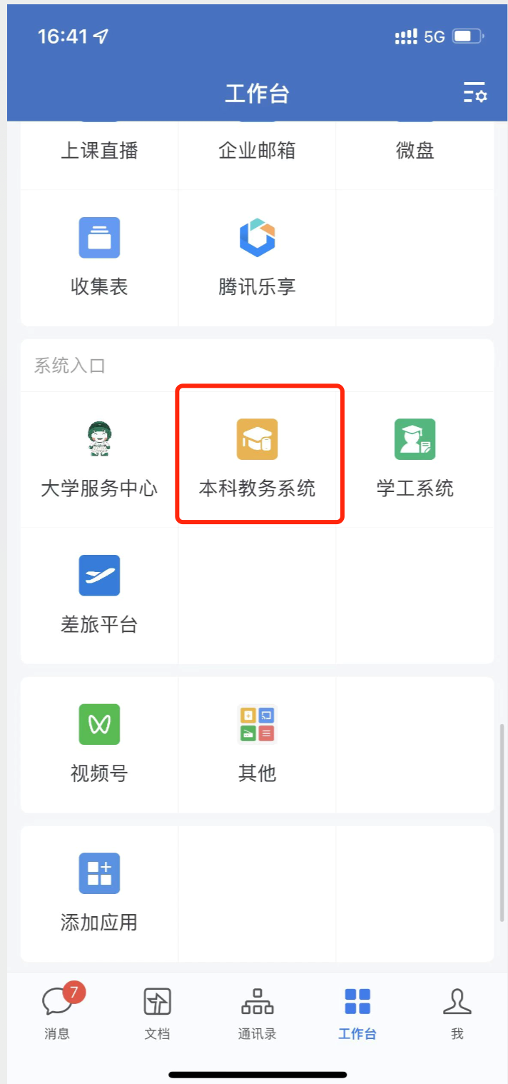 中山大学教务系统登录jwxt.sysu.edu.cn(pic1) 中山大学教务系统登录jwxt.sysu.edu.cn(pic1)