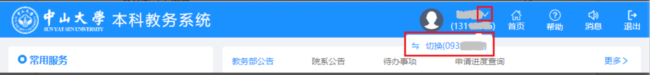 中山大学教务系统登录jwxt.sysu.edu.cn(pic2) 中山大学教务系统登录jwxt.sysu.edu.cn(pic2)
