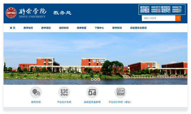 新余学院教务管理系统入口jwc.xyc.edu.cn(pic1) 新余学院教务管理系统入口jwc.xyc.edu.cn(pic1)