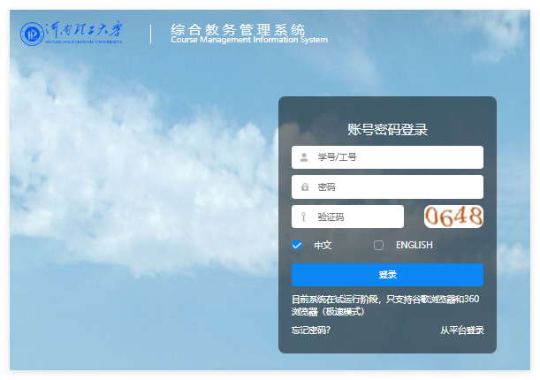 河南理工大学教务管理系统zhjw.hpu.edu.cn/eams(pic1) 河南理工大学教务管理系统zhjw.hpu.edu.cn/eams(pic1)