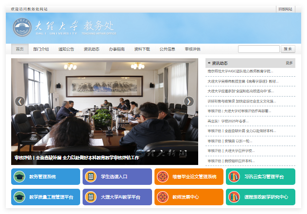 大理大学教务管理系统www.dali.edu.cn/jwc/index.htm(pic1)