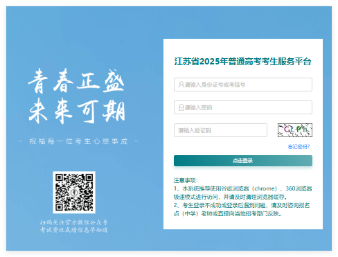 2025年江苏省高考成绩查询入口gk.jseea.cn/login(pic1) 2025年江苏省高考成绩查询入口gk.jseea.cn/login(pic1)