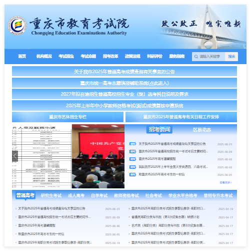 重庆市2025年普通高考成绩将于6月24日下午1：00开通查询(pic1)