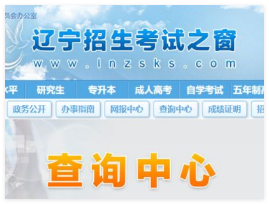 辽宁2025年高考成绩查询入口www.lnzsks.com/cxzx.html(pic1) 辽宁2025年高考成绩查询入口www.lnzsks.com/cxzx.html(pic1)