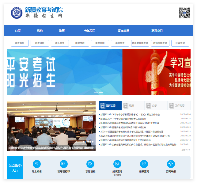 2025年新疆普通高考成绩查询入口www.xjzk.gov.cn(pic1) 2025年新疆普通高考成绩查询入口www.xjzk.gov.cn(pic1)