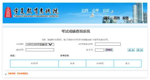 2025年宁夏普通高考成绩查询www.nxjyks.cn(pic1) 2025年宁夏普通高考成绩查询www.nxjyks.cn(pic1)