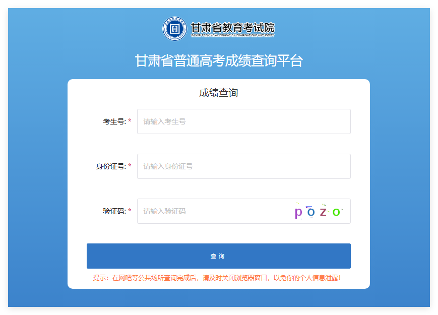 2025甘肃省普通高考成绩查询平台xxcxgk.ganseea.cn(pic1)