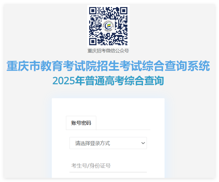 2025年重庆普通高考成绩查询入口gkcj.cqksy.cn(pic1)