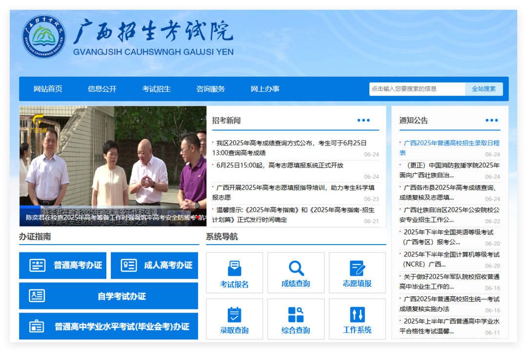 2025年广西高考成绩查询入口www.gxeea.cn(图1) 2025年广西高考成绩查询入口www.gxeea.cn(pic1)
