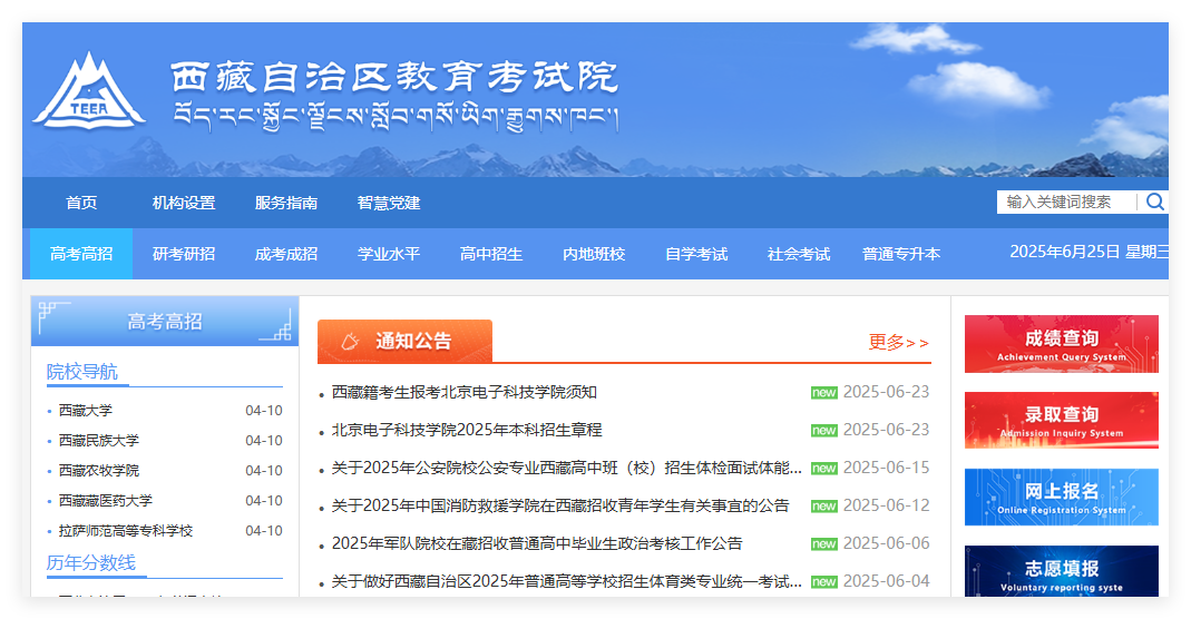 2025年西藏高考成绩查询入口xxcx.zsks.edu.xizang.gov.cn:8082(图1) 2025年西藏高考成绩查询入口xxcx.zsks.edu.xizang.gov.cn:8082(pic1)