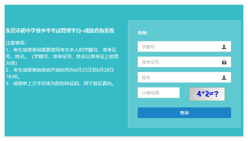 2025东营市中考成绩查询系统218.56.181.218:8001/consumerlogin(pic1)