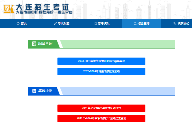 2025大连中考成绩查询入口dlzsks.edu.dl.gov.cn/student/query/index(pic1) 2025大连中考成绩查询入口dlzsks.edu.dl.gov.cn/student/query/index(pic1)