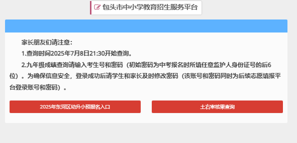 2025包头市中考成绩查询入口xs.btjy.net蒙速办APP查询(pic1)