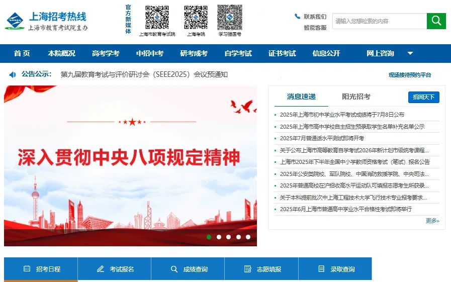2025年上海中考成绩查询入口www.shmeea.edu.cn(pic1)