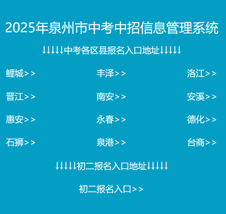 2025年泉州市中考成绩查询入口zzxt.qzedu.cn(pic1)