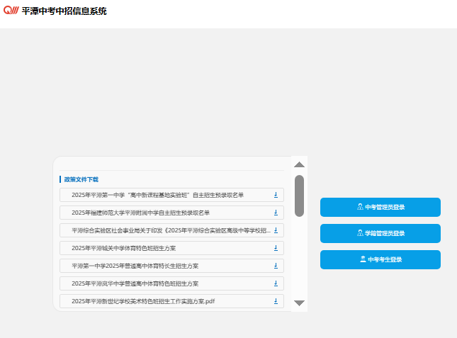 2025年平潭中考成绩查询入口rxbm.ptzgk.com:8888/senior(pic1)