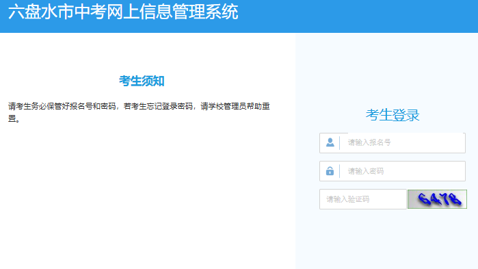 六盘水市2025年中考成绩查询入口222.87.110.66:8088(pic1) 六盘水市2025年中考成绩查询入口222.87.110.66:8088(pic1)