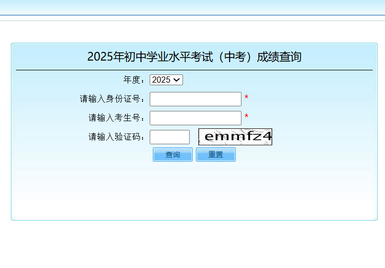 2025呼和浩特市中考成绩查询入口www.hhkszx.cn(pic1) 2025呼和浩特市中考成绩查询入口www.hhkszx.cn(pic1)