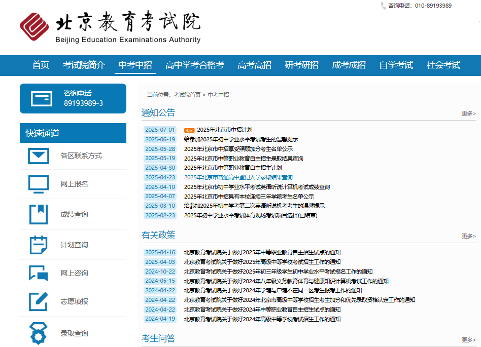 2025北京中考成绩查询入口www.bjeea.cn(pic1)