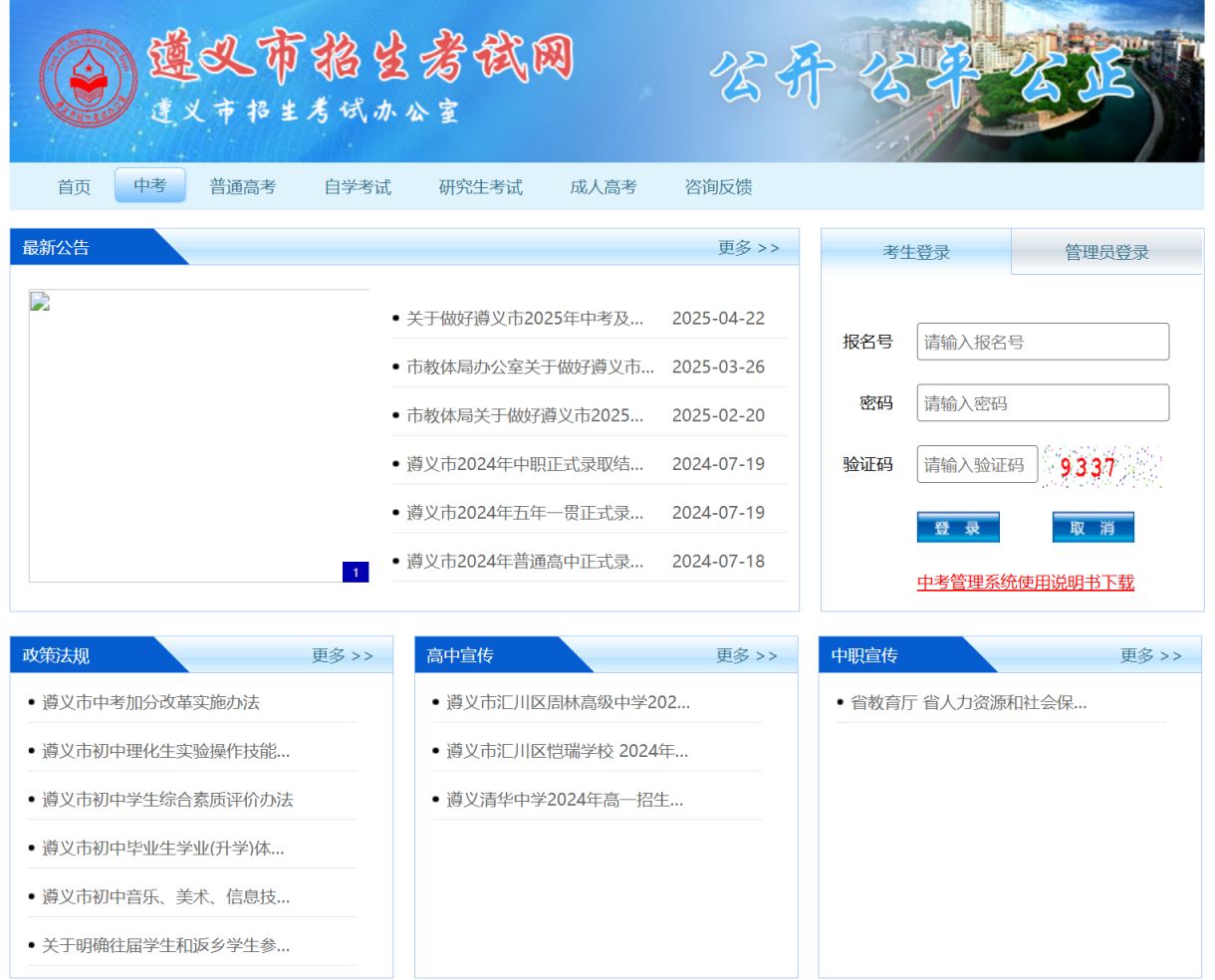 2025年遵义市中考成绩查询入口www.zyszsksb.cn(pic1) 2025年遵义市中考成绩查询入口www.zyszsksb.cn(pic1)