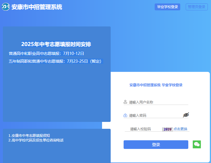2025年安康市中考成绩查询入口61.185.131.172(pic1) 2025年安康市中考成绩查询入口61.185.131.172(pic1)