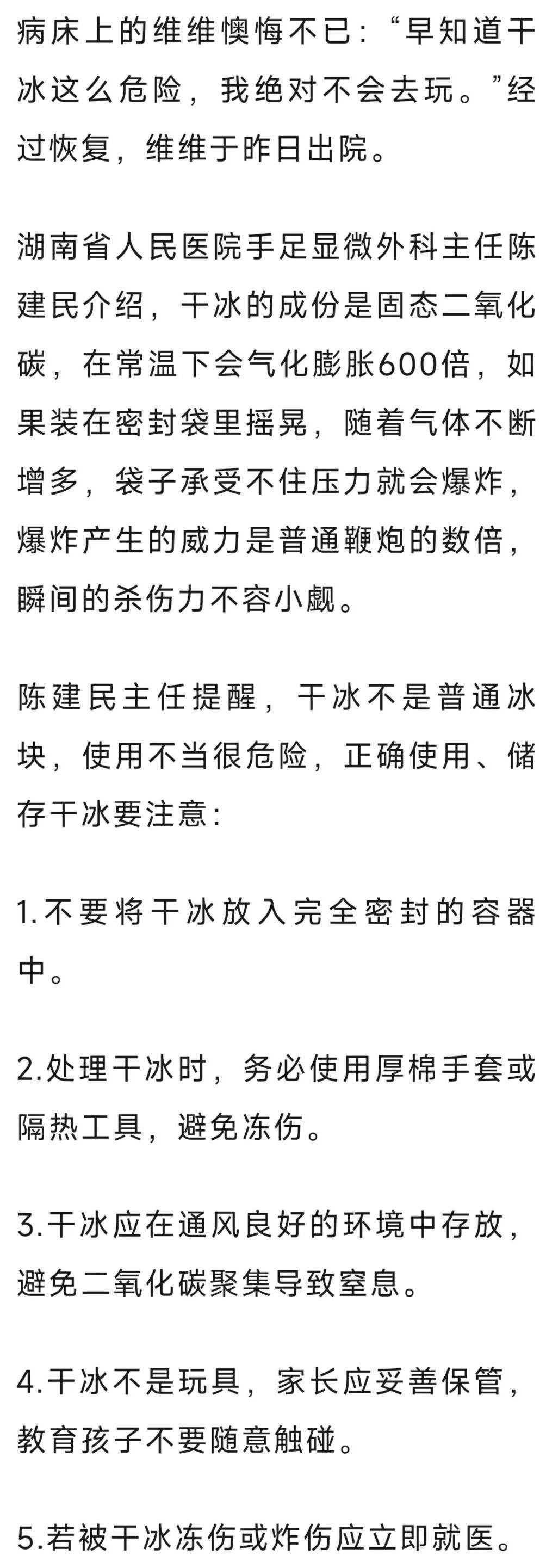 14岁少年被“冰”炸伤手指?专家提醒:干冰不能玩! (pic3) 14岁少年被“冰”炸伤手指?专家提醒:干冰不能玩! (pic3)