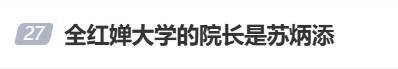 全红婵将正式开启大学生涯,其大学的院长是“亚洲飞人”苏炳添 (pic2) 全红婵将正式开启大学生涯,其大学的院长是“亚洲飞人”苏炳添 (pic2)