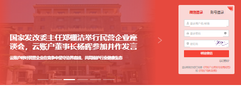 云账户综合服务平台登录service.yunzhanghu.com/user/login(pic1)