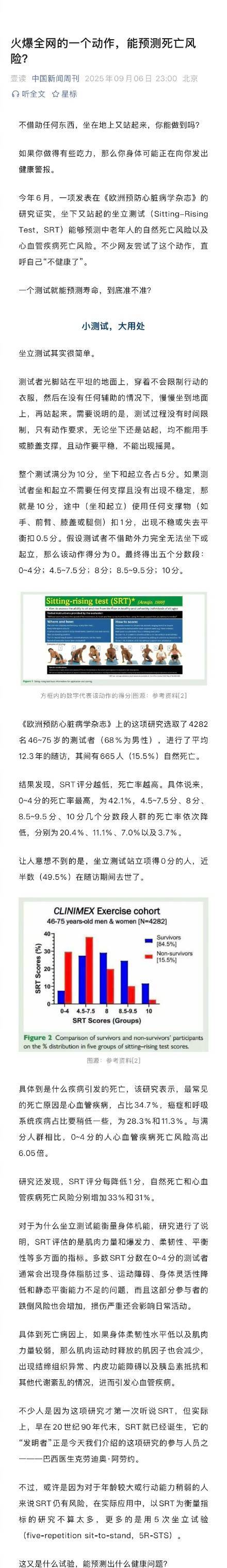 坐立试验能预测哪些健康问题 ?不借助任何东西,坐在地上又站起来,你能做到吗?(pic1) 坐立试验能预测哪些健康问题 ?不借助任何东西,坐在地上又站起来,你能做到吗?(pic1)