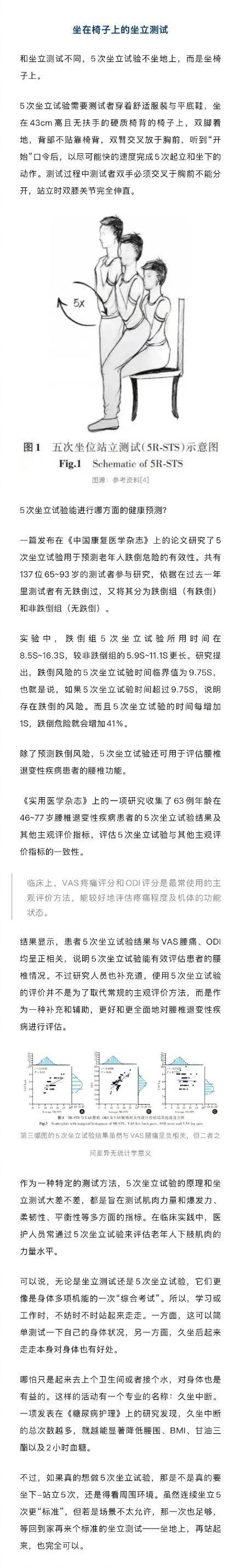 坐立试验能预测哪些健康问题 ?不借助任何东西,坐在地上又站起来,你能做到吗?(pic2) 坐立试验能预测哪些健康问题 ?不借助任何东西,坐在地上又站起来,你能做到吗?(pic2)