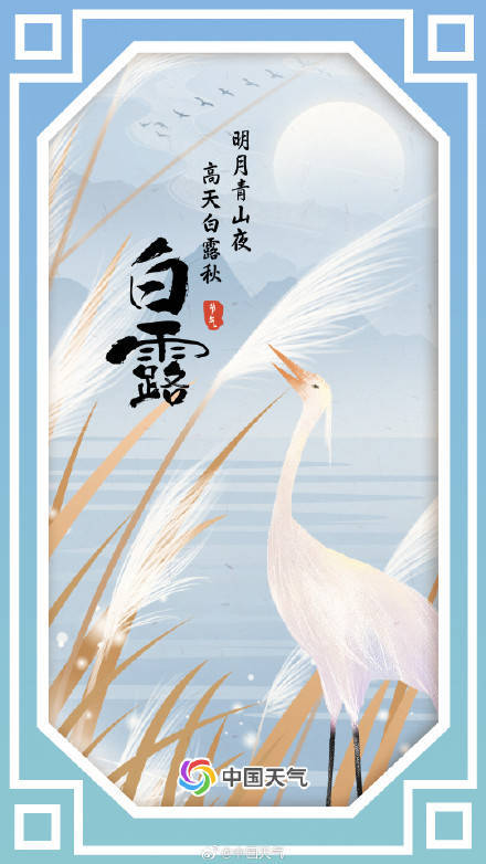 数说节气谚语:秋风至此凉 白露时节看哪里一夜凉一夜 (pic2) 数说节气谚语:秋风至此凉 白露时节看哪里一夜凉一夜 (pic2)