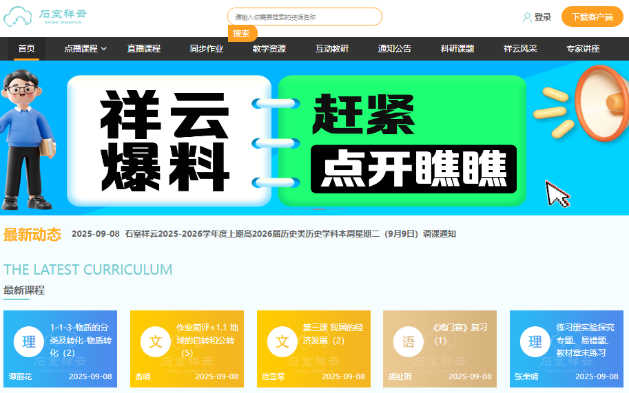 石室祥云网课登录入口www.cdssxy.com(pic1)