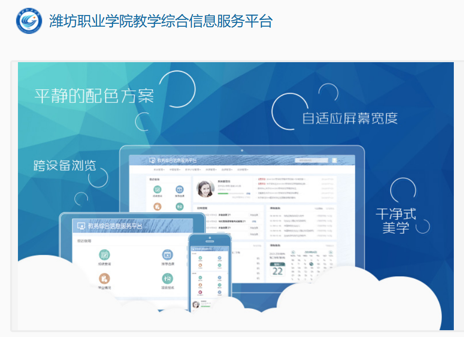 潍坊职业学院教学综合信息服务平台jwgl.sdwfvc.cn/jwglxt/xtgl/login_slogin.html(pic1) 潍坊职业学院教学综合信息服务平台jwgl.sdwfvc.cn/jwglxt/xtgl/login_slogin.html(pic1)