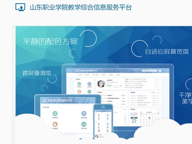 山东职业学院教学综合信息服务平台zfjw.sdp.edu.cn/jwglxt/xtgl/login_slogin.html(pic1) 山东职业学院教学综合信息服务平台zfjw.sdp.edu.cn/jwglxt/xtgl/login_slogin.html(pic1)