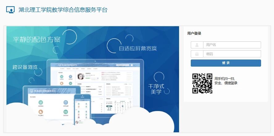 湖北理工学院教学综合信息服务平台jwglnew.hbpu.edu.cn/xtgl/login_slogin.html(pic1)