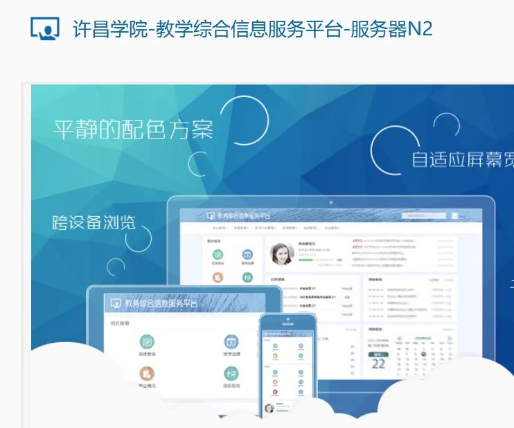 许昌学院教学综合信息服务平台jwglxt.xcu.edu.cn/jwglxt/xtgl/login_slogin.html(pic1) 许昌学院教学综合信息服务平台jwglxt.xcu.edu.cn/jwglxt/xtgl/login_slogin.html(pic1)