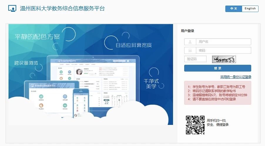 温州医科大学教务综合信息服务平台jwxt.wmu.edu.cn/xtgl/login_slogin.html(pic1) 温州医科大学教务综合信息服务平台jwxt.wmu.edu.cn/xtgl/login_slogin.html(pic1)