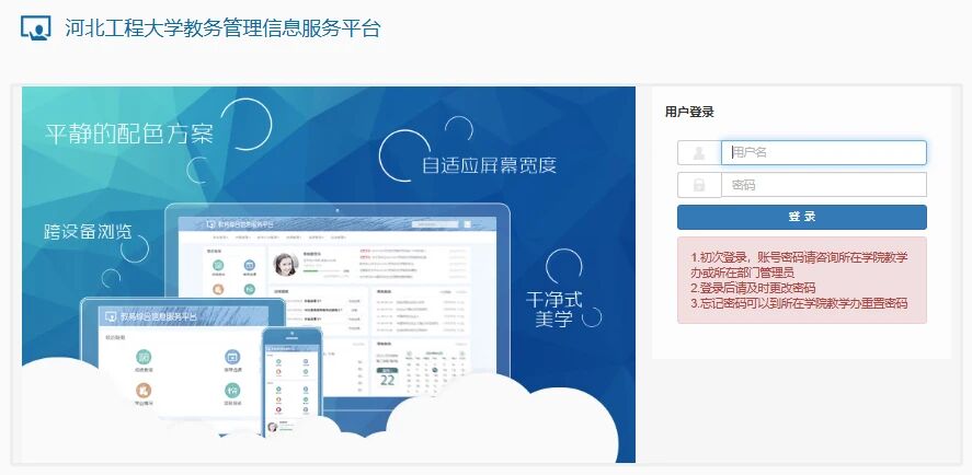河北工程大学教务管理信息服务平台jwglxxfwpt.hebeu.edu.cn/xtgl/login_slogin.html(pic1) 河北工程大学教务管理信息服务平台jwglxxfwpt.hebeu.edu.cn/xtgl/login_slogin.html(pic1)