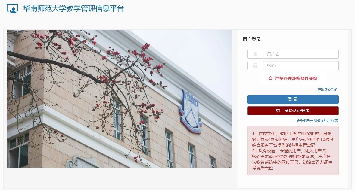 华南师范大学教学管理信息平台jwxt.scnu.edu.cn/xtgl/login_slogin.html(pic1) 华南师范大学教学管理信息平台jwxt.scnu.edu.cn/xtgl/login_slogin.html(pic1)