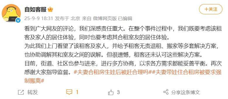 夫妻住合租房，却因生了小孩被说违约，平台回应 (pic1)