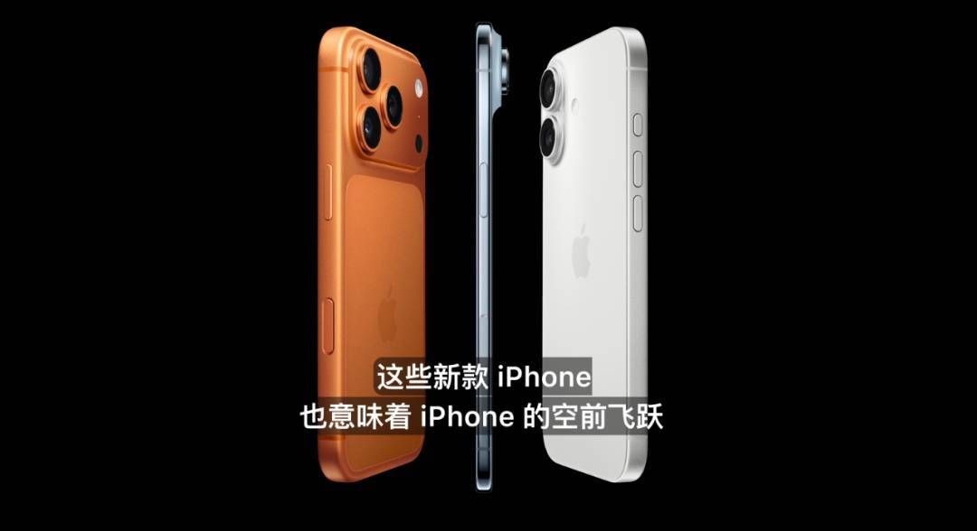 iPhone 17系列发布：5999元起，最贵17999元，“史上最薄苹果”机身仅5.6mm厚 (pic1)