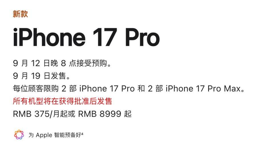 iPhone 17系列发布：5999元起，最贵17999元，“史上最薄苹果”机身仅5.6mm厚 (pic8)