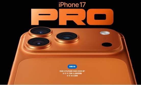 最贵17999元，苹果2025秋季发布会盘点，iPhone 17系列迎来近年最大变革 (pic4)